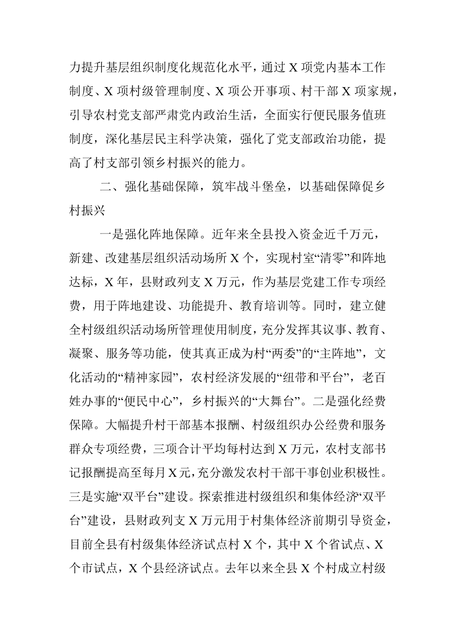 县委组织部工作汇报：加强党建引领助力精准帮扶.docx_第2页