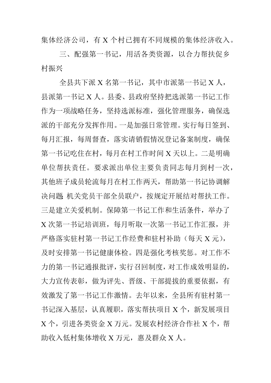 县委组织部工作汇报：加强党建引领助力精准帮扶.docx_第3页