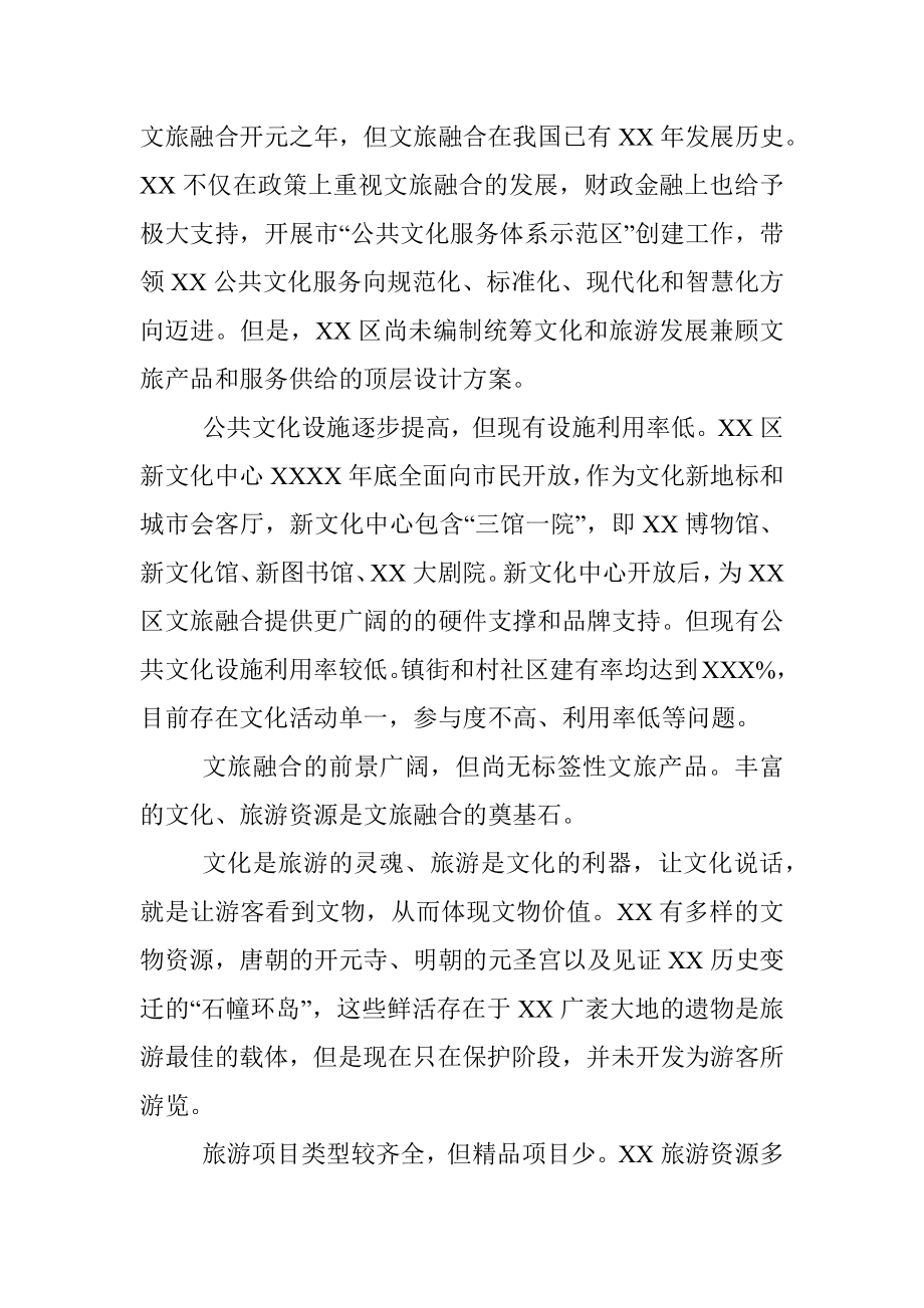 抓好疫情防控常态化契机下文旅融合工作汇报（文化和旅游局）.docx_第3页