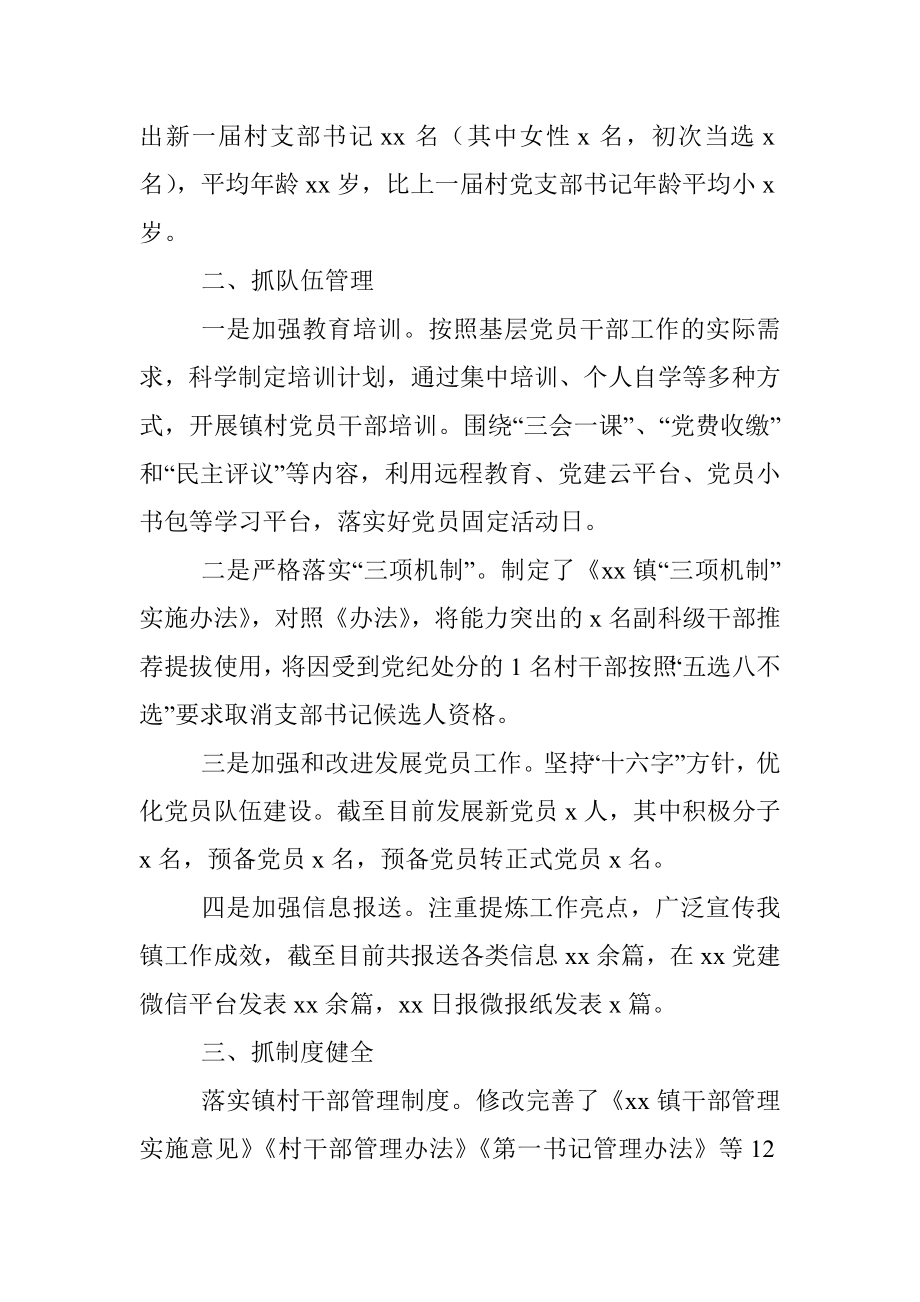 乡镇党建工作重点任务推进情况汇报范文.docx_第2页