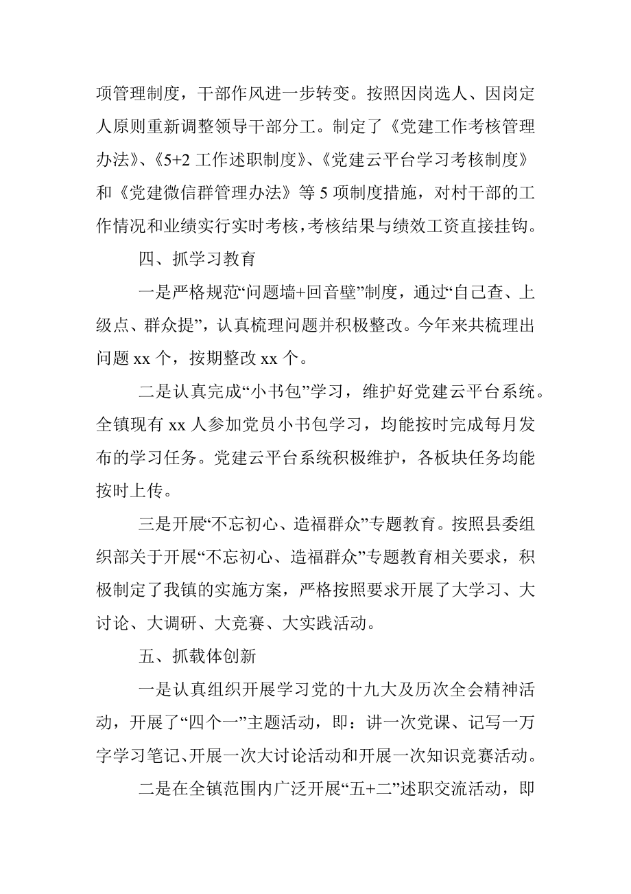 乡镇党建工作重点任务推进情况汇报范文.docx_第3页