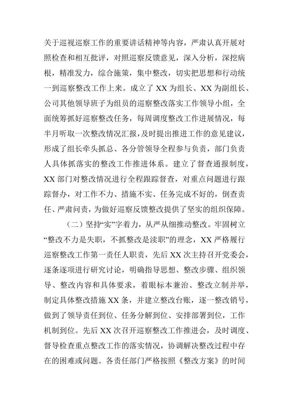 X公司党委巡察整改情况综合汇报.docx_第2页