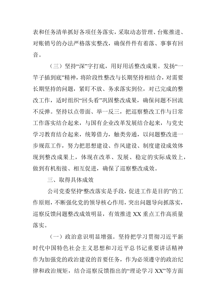 X公司党委巡察整改情况综合汇报.docx_第3页