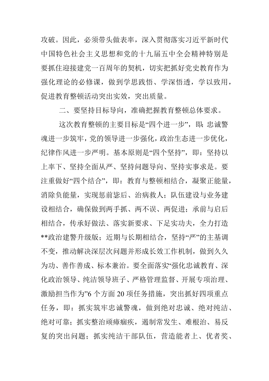 2021年某检察院干部参加政法队伍教育整顿活动发言材料.docx_第2页