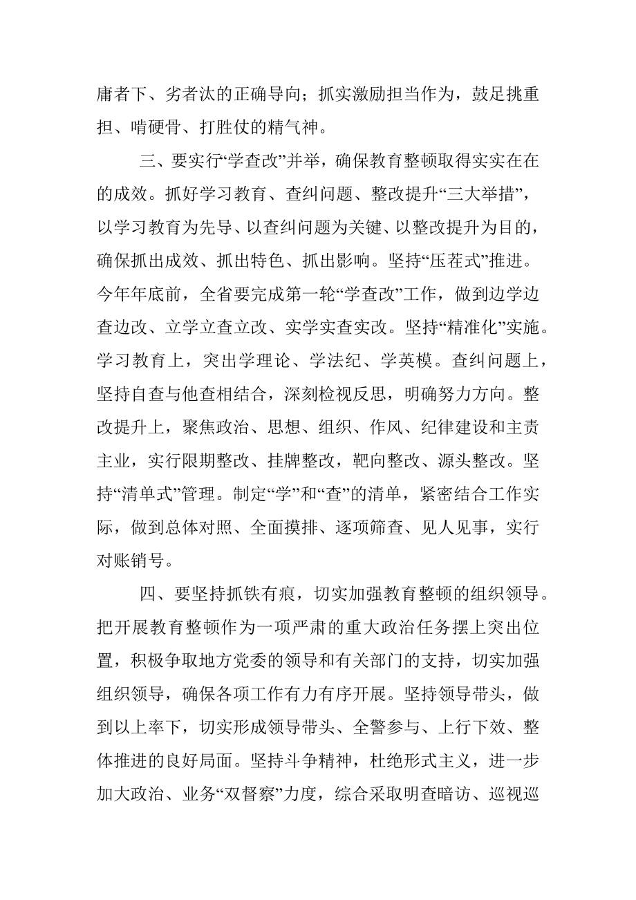 2021年某检察院干部参加政法队伍教育整顿活动发言材料.docx_第3页