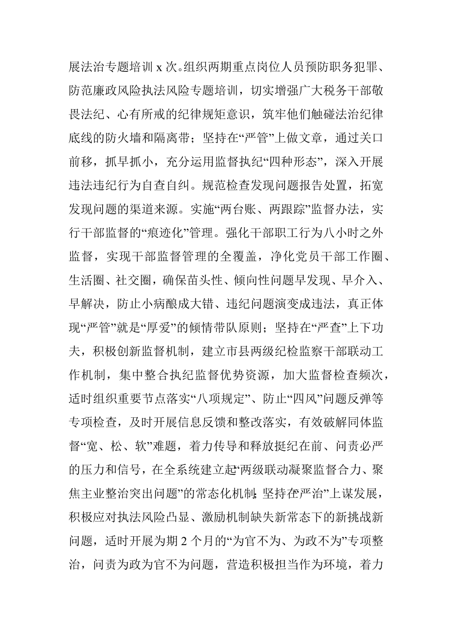 县税务局关于“两个责任”落实情况的汇报.docx_第3页