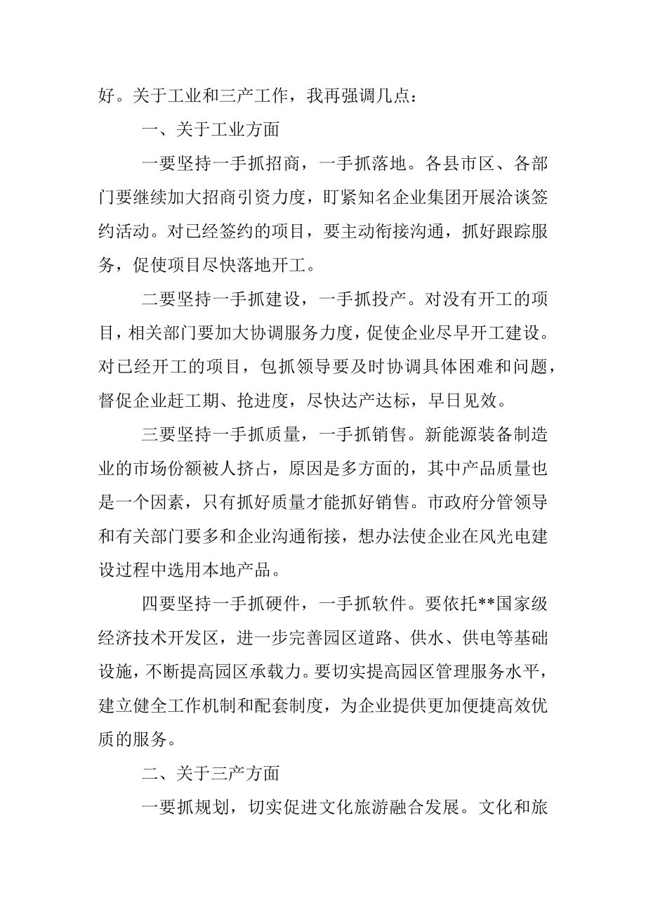 在全市工业暨三产发展汇报会议上的讲话.docx_第2页