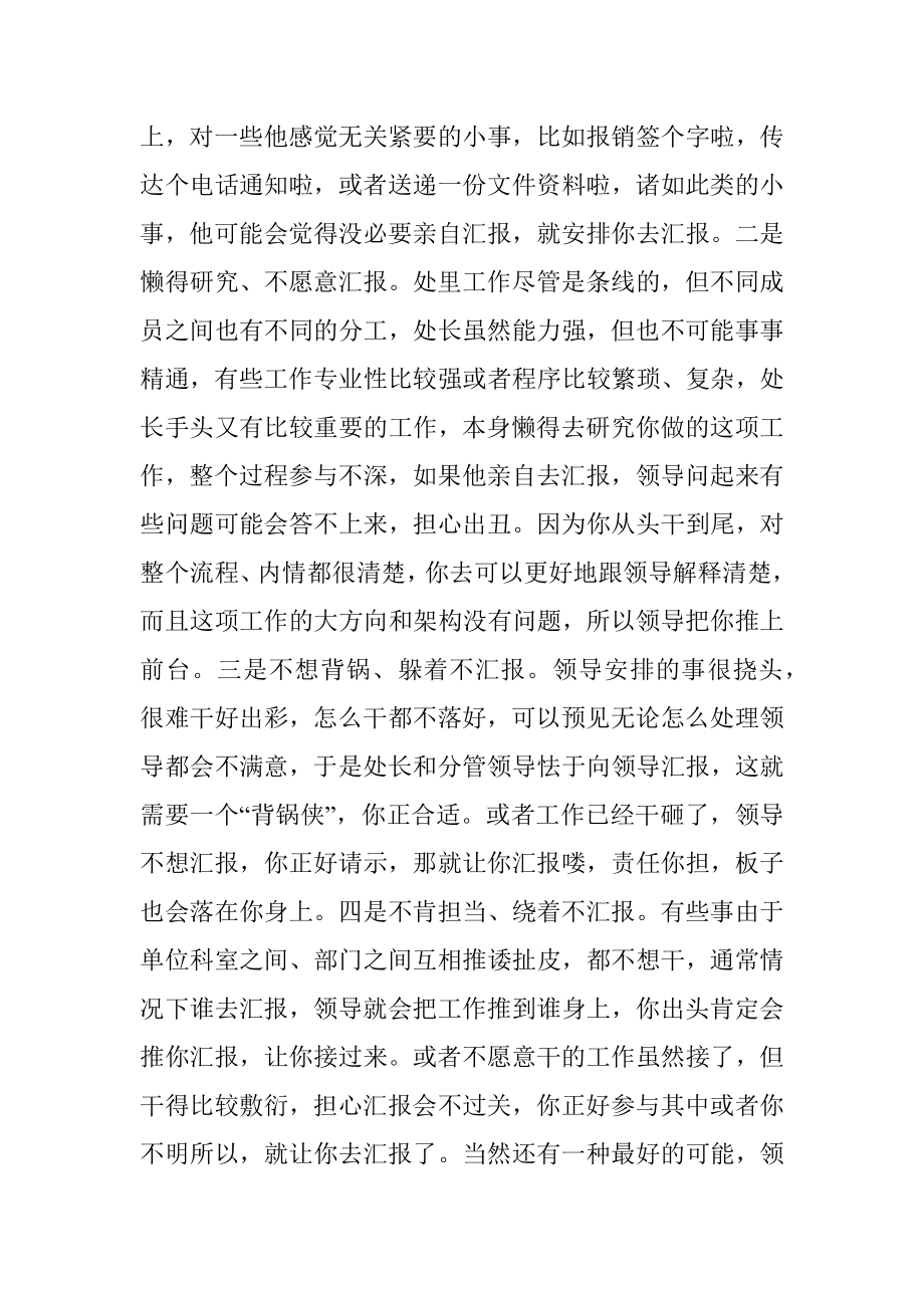 懂得汇报技巧你才能提拔地快！.docx_第2页