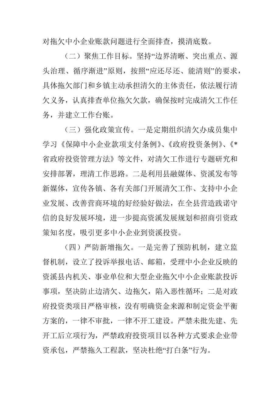 县防范和化解拖欠中小企业账款专项行动工作情况汇报.docx_第2页