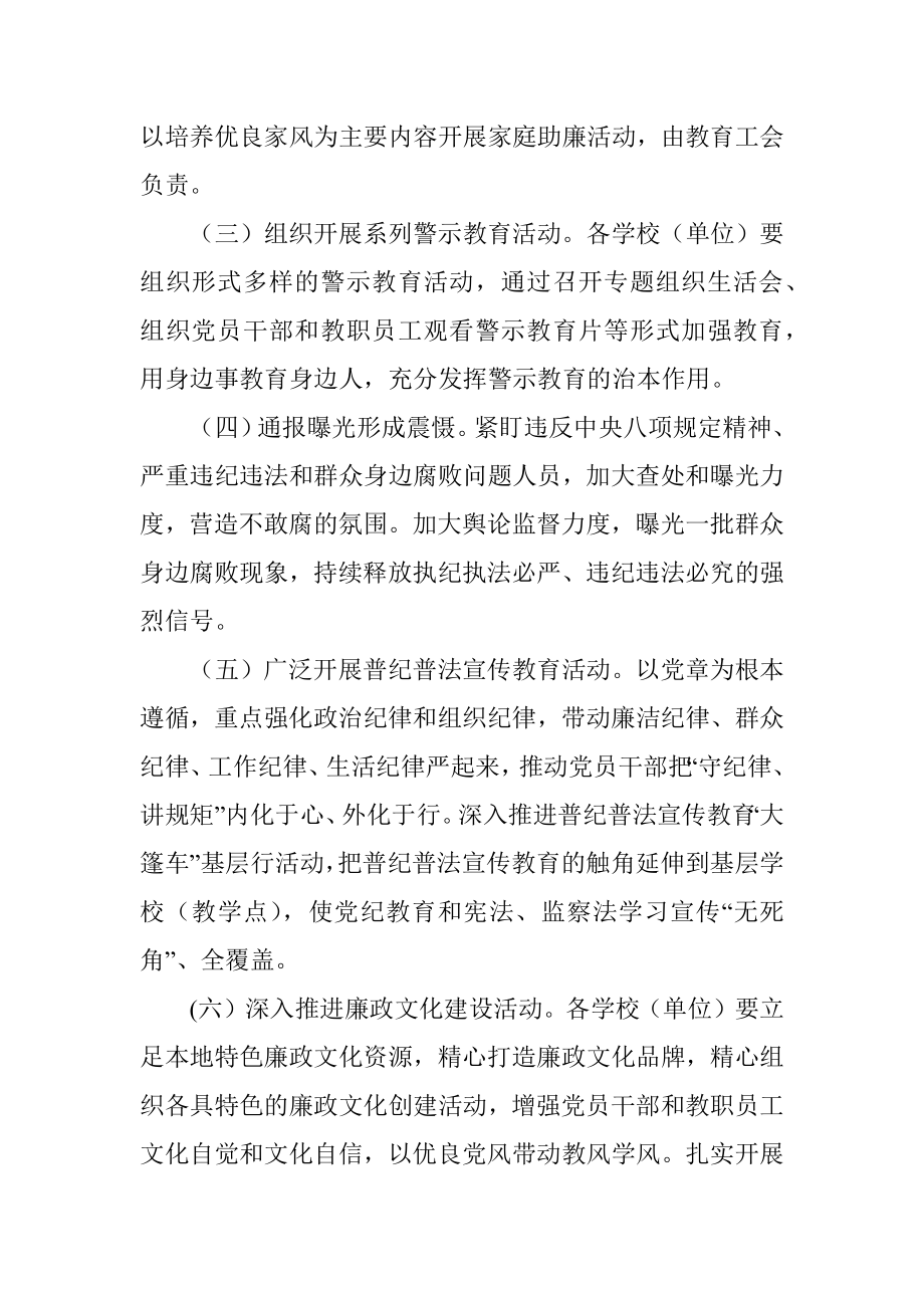 教育系统第十九个党风 廉政建设宣传教育月活动方案.docx_第2页