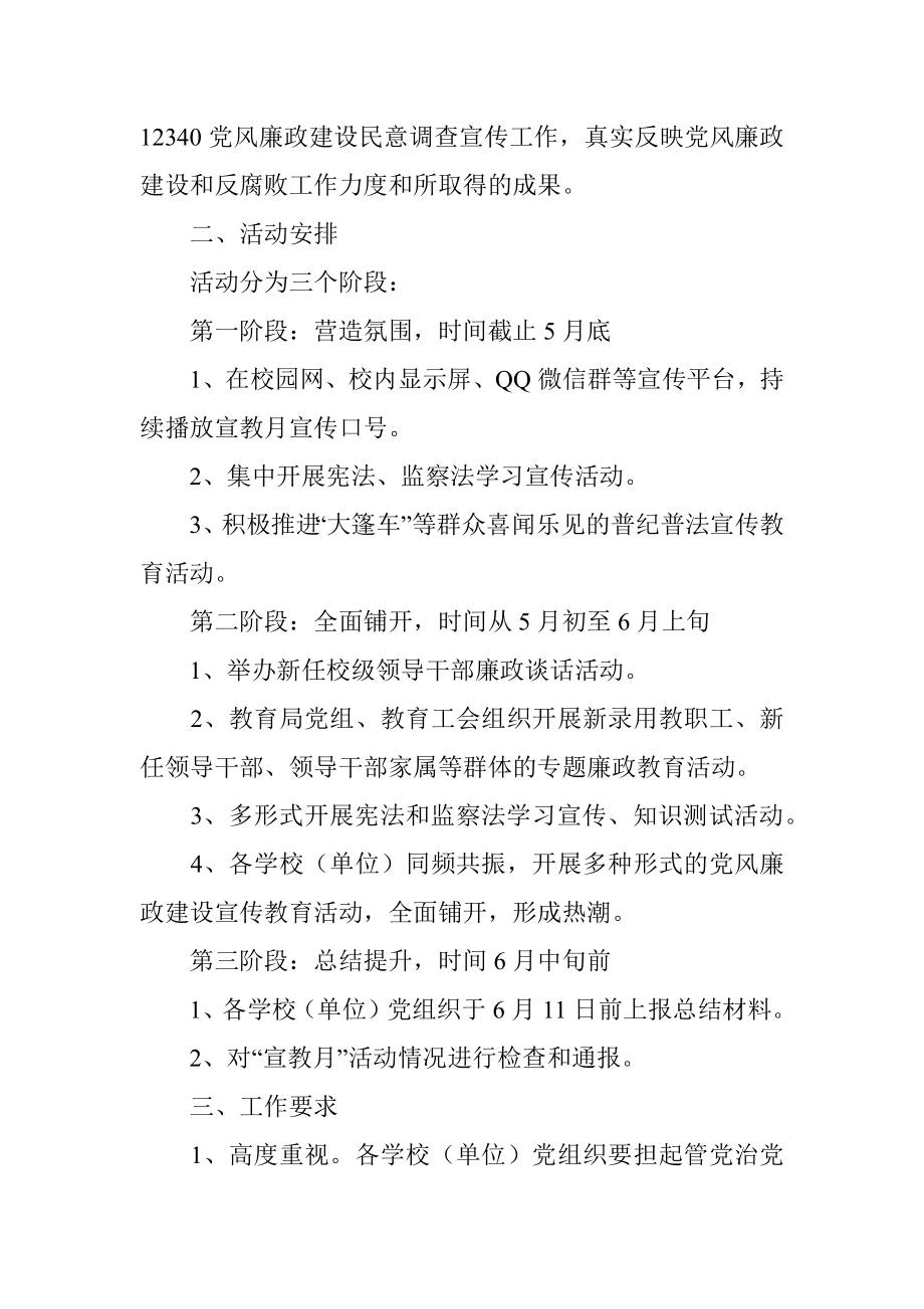 教育系统第十九个党风 廉政建设宣传教育月活动方案.docx_第3页