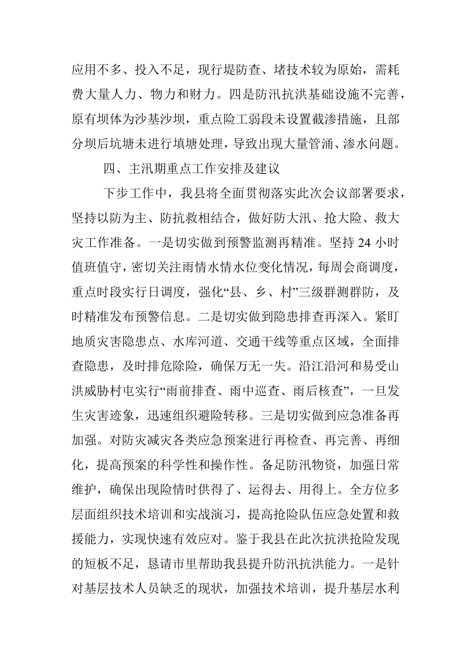 区人民政府灾后重建汇报材料.docx_第3页