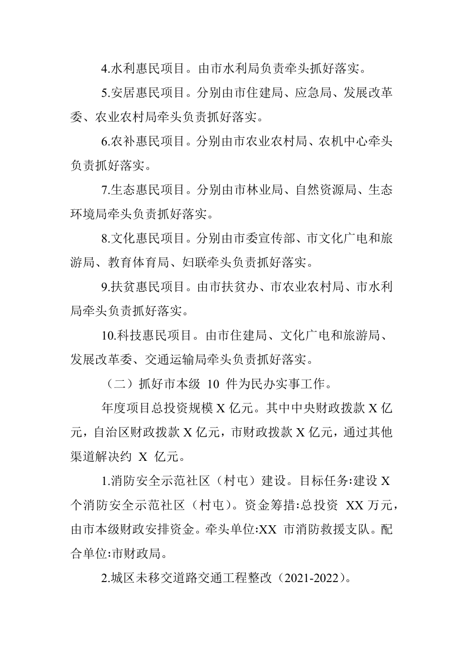 “我为群众办实事”实践活动工作方案.docx_第2页