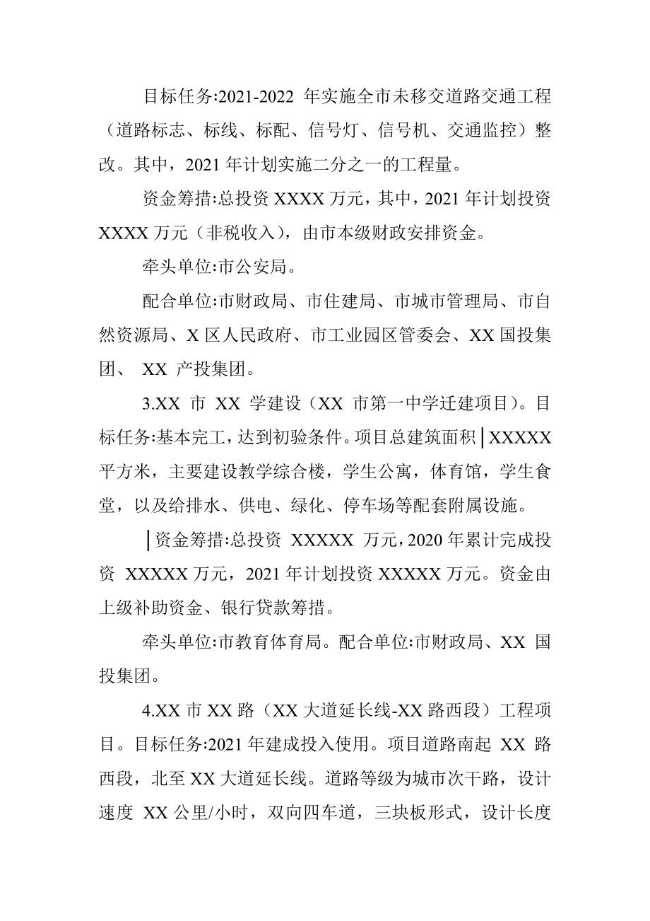 “我为群众办实事”实践活动工作方案.docx_第3页