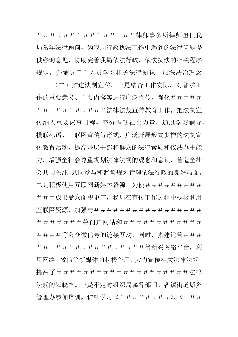 局贯彻落实“谁执法谁普法”责任制度情况汇报.docx_第2页