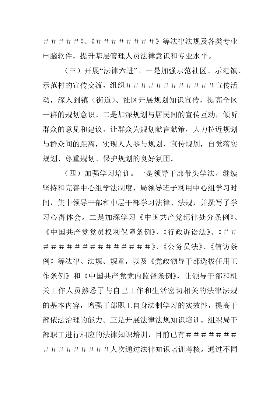 局贯彻落实“谁执法谁普法”责任制度情况汇报.docx_第3页