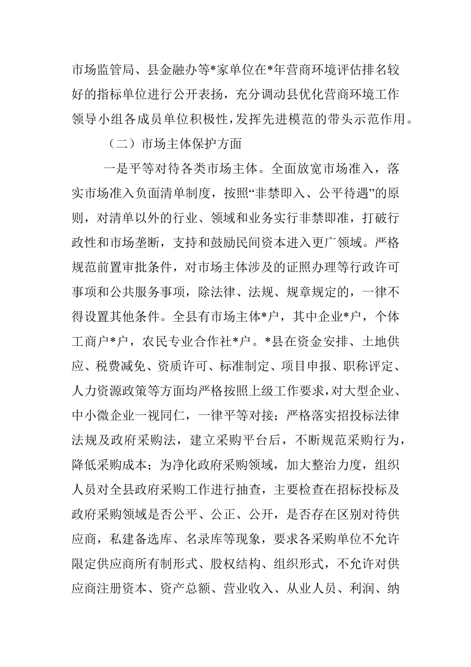 县发改局贯彻落实《省优化营商环境条例》工作汇报.docx_第3页