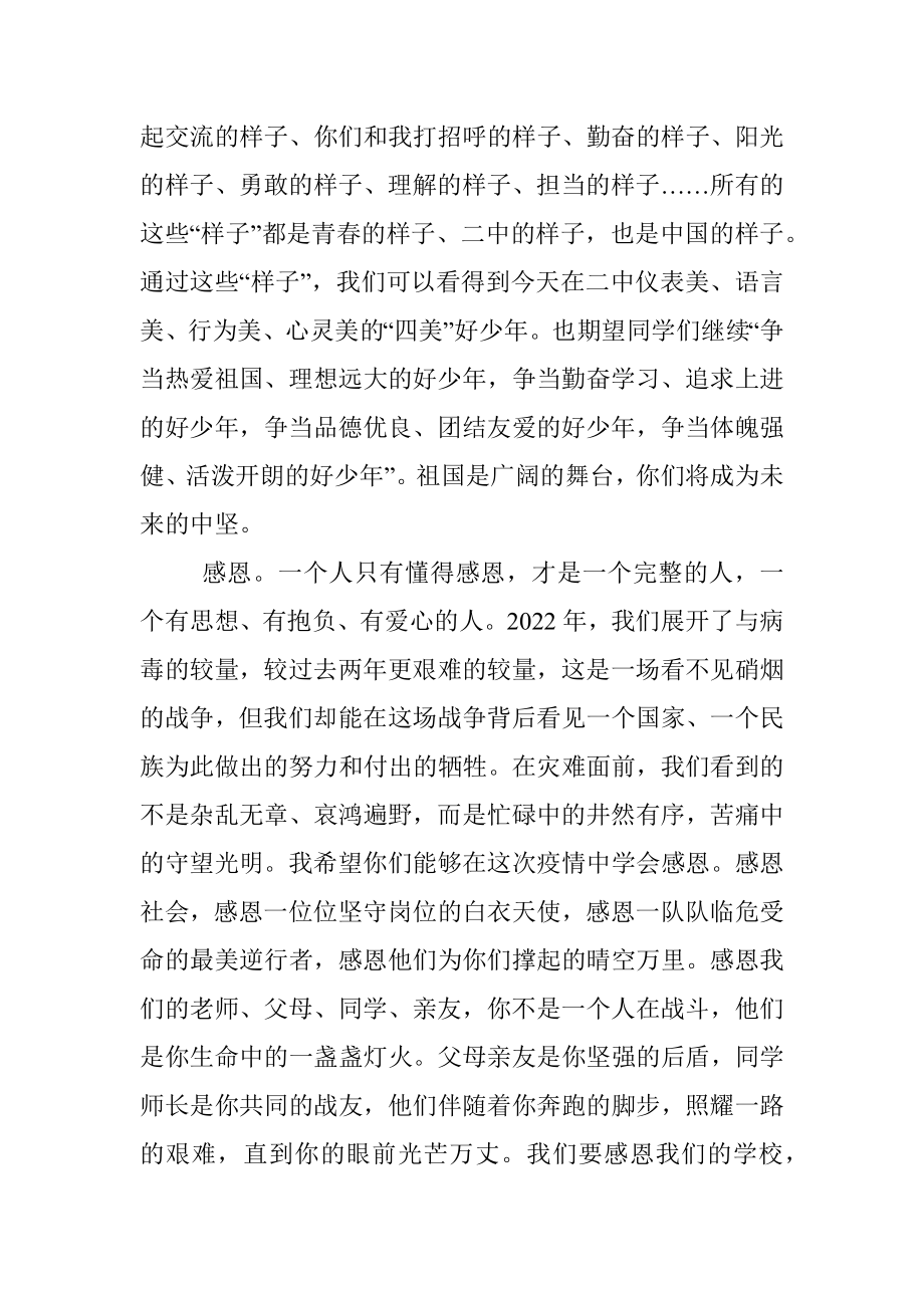 在县二中初2022届毕业典礼上的发言.docx_第2页