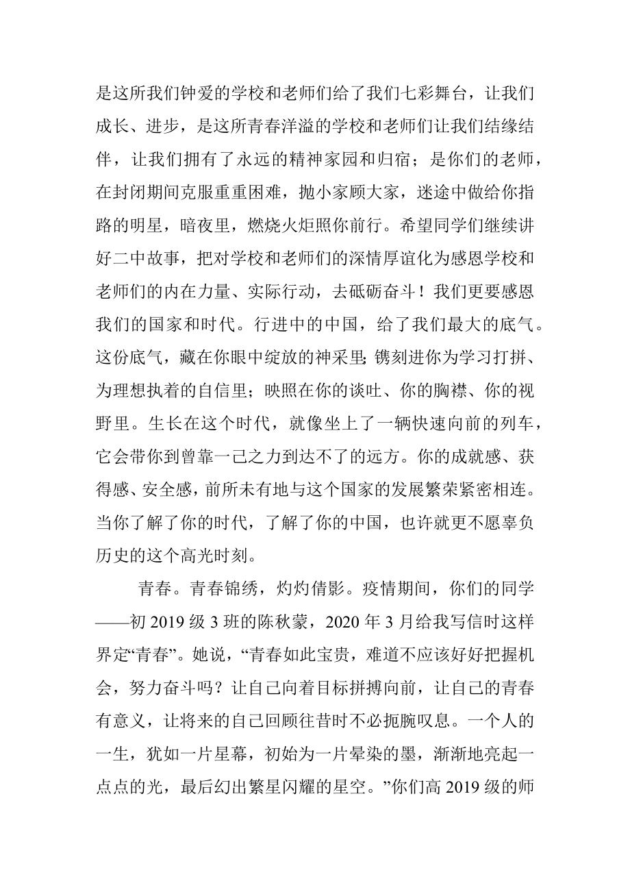 在县二中初2022届毕业典礼上的发言.docx_第3页