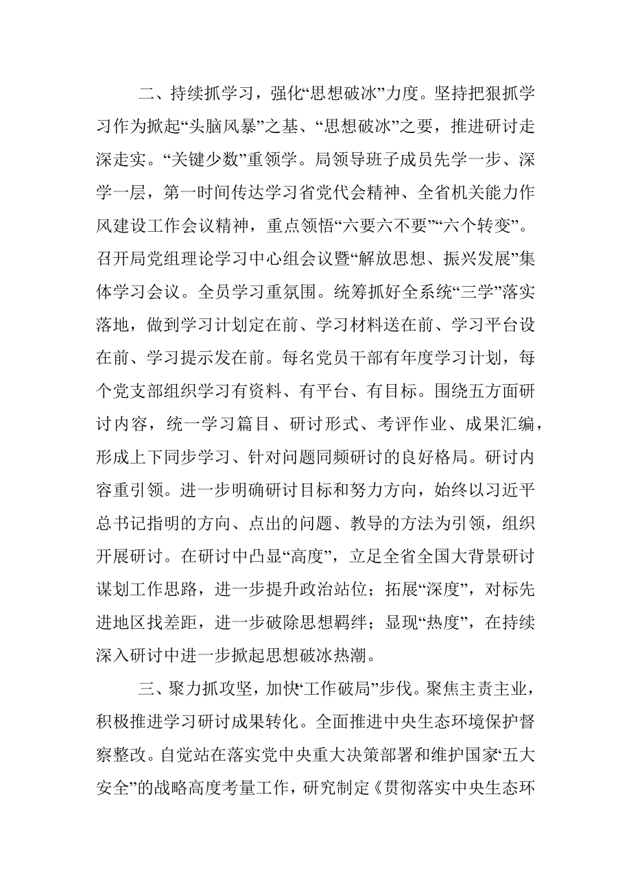 解放思想学习研讨工作汇报.docx_第2页