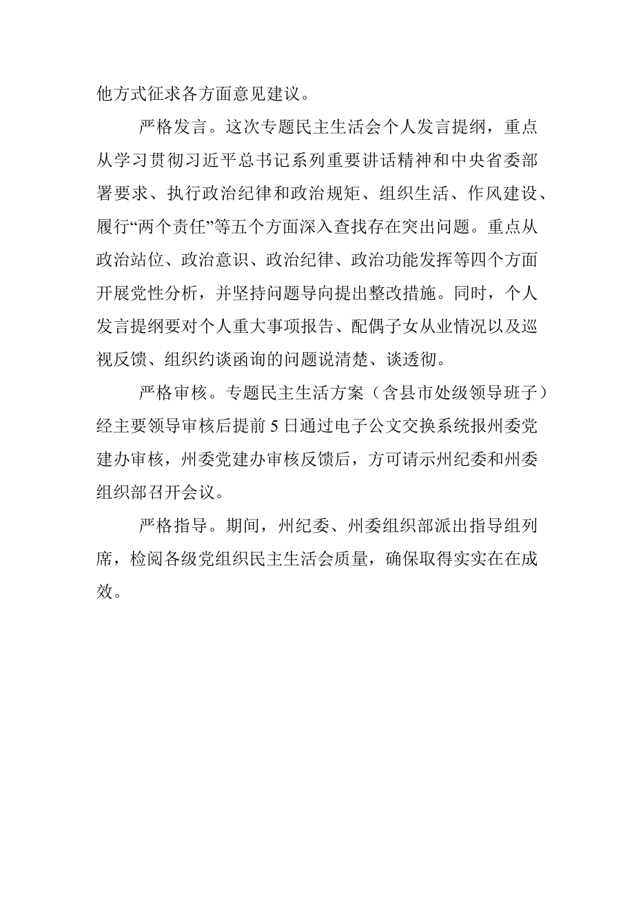 全县组织巡视整改专题民主生活会工作情况汇报.docx_第2页