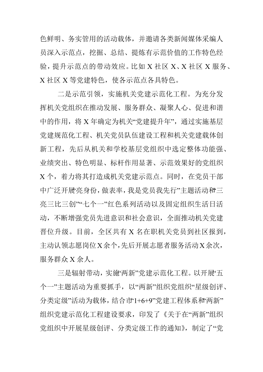 X区委组织部党建工作汇报.docx_第3页