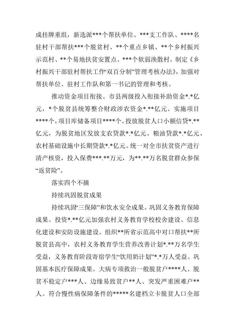 全市巩固拓展脱贫攻坚成果推进乡村振兴工作综述.docx_第2页