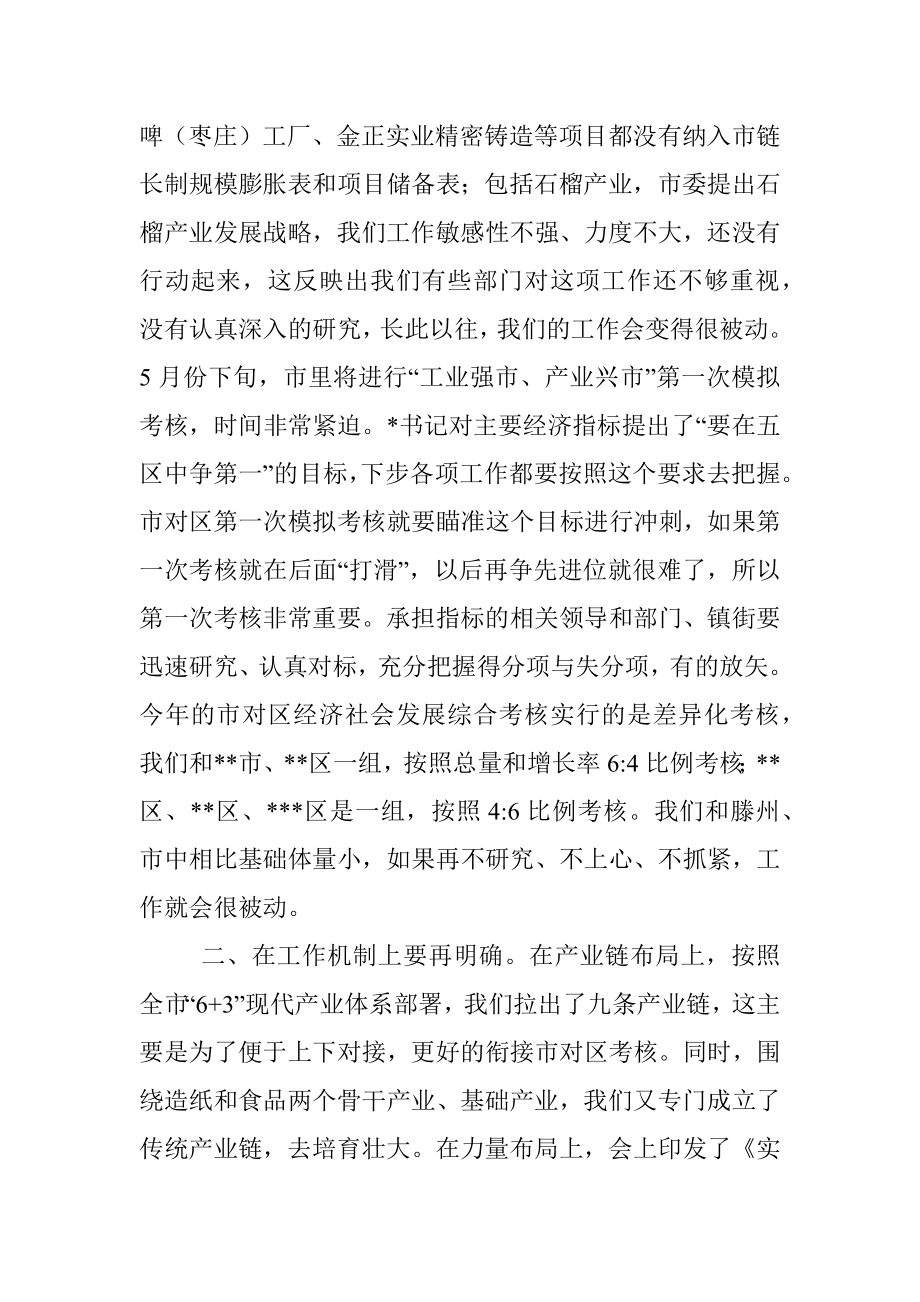 在全区工业强市、产业兴市链长制工作推进会议上的讲话.docx_第2页