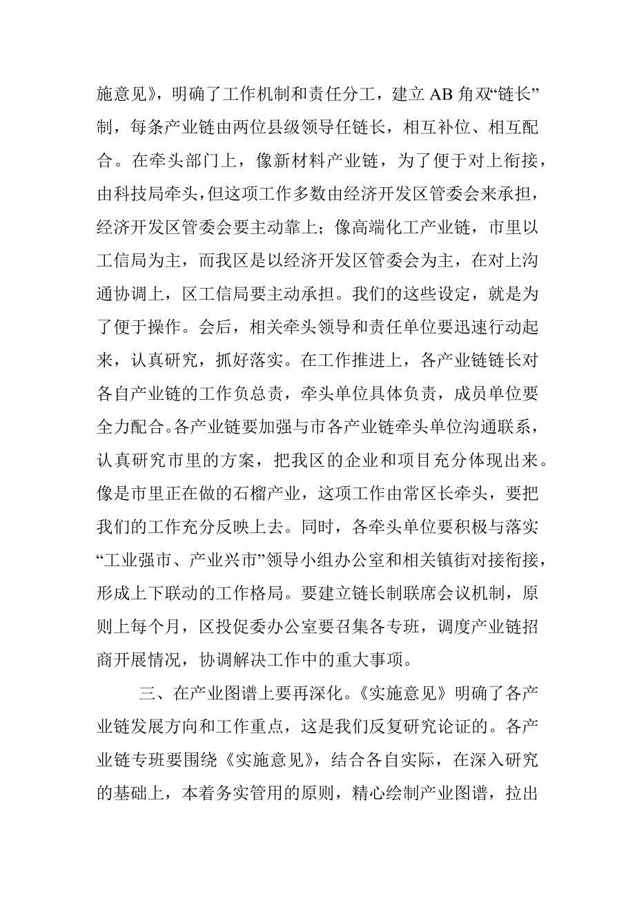 在全区工业强市、产业兴市链长制工作推进会议上的讲话.docx_第3页