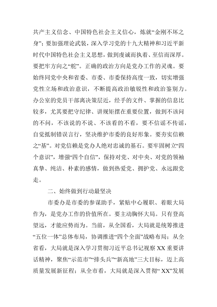 党支部主题党日活动专题党课——新时代新担当新作为.docx_第2页