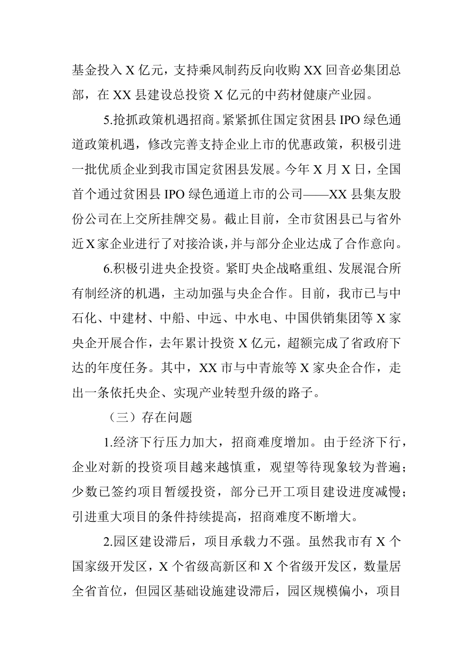 市招商中心招商引资工作情况的汇报.docx_第3页