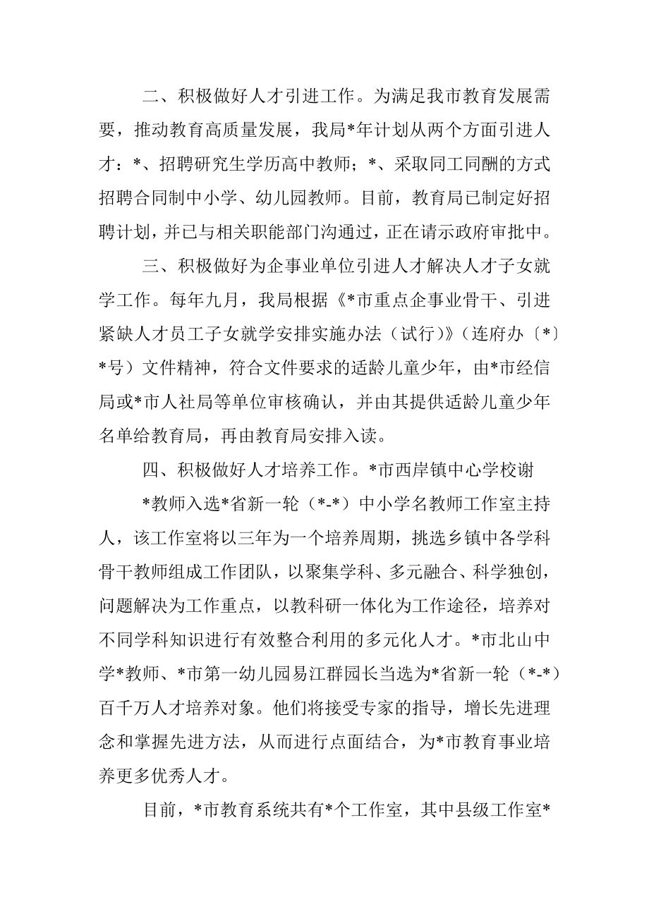 市教育局2022年上半年人才工作汇报.docx_第2页