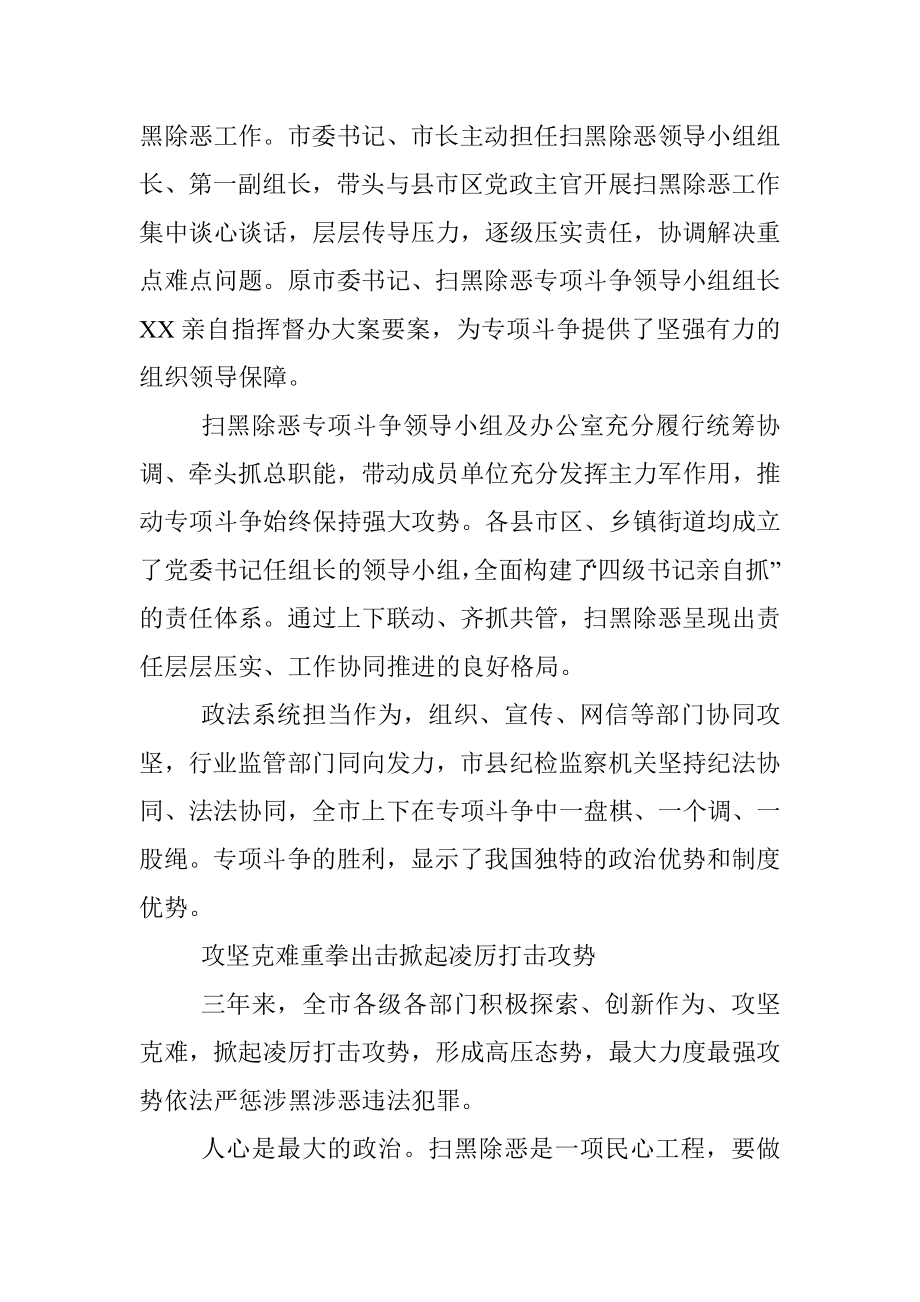 涤荡黑恶朗乾坤——全市三年扫黑除恶专项斗争综述.docx_第2页