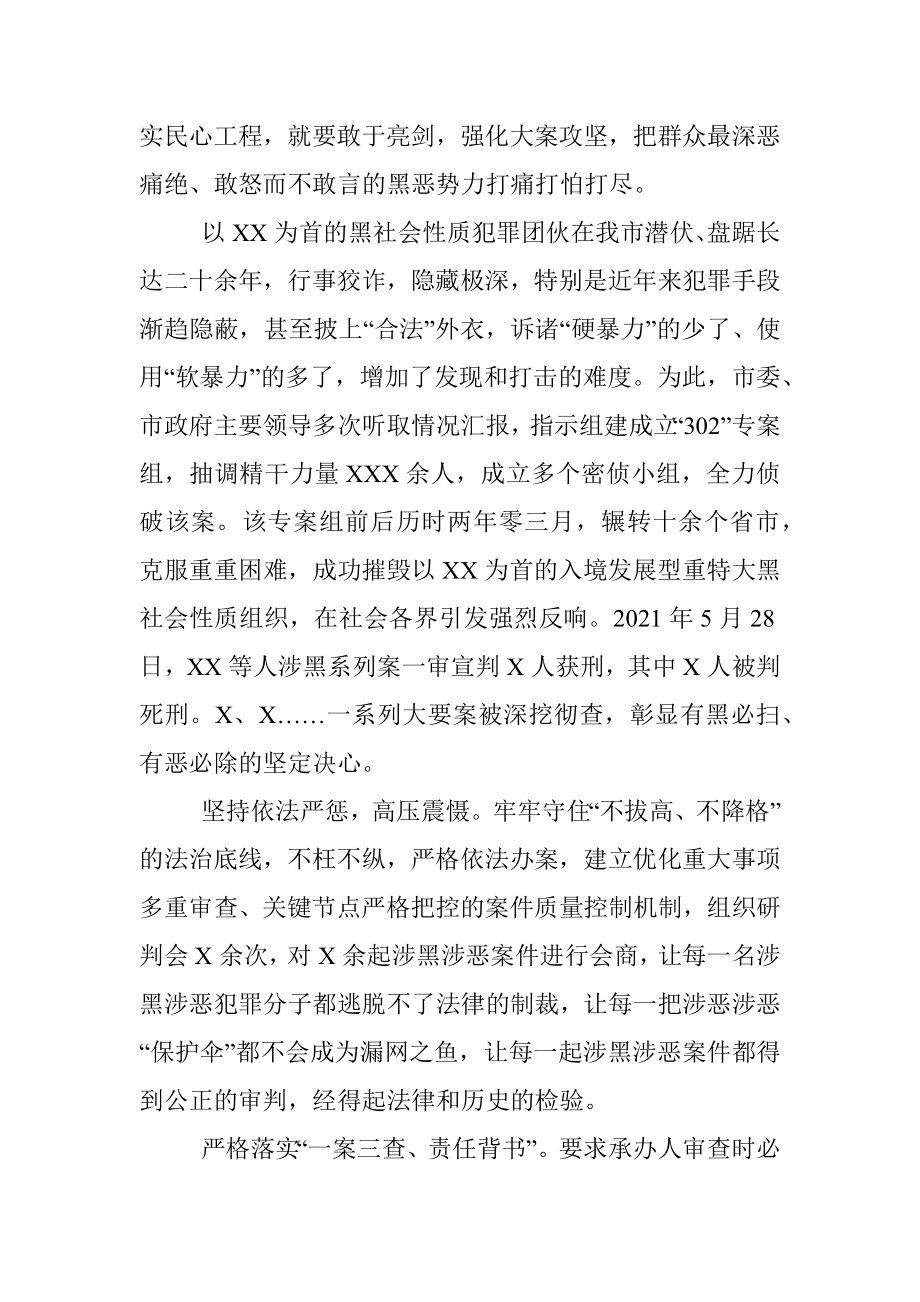 涤荡黑恶朗乾坤——全市三年扫黑除恶专项斗争综述.docx_第3页