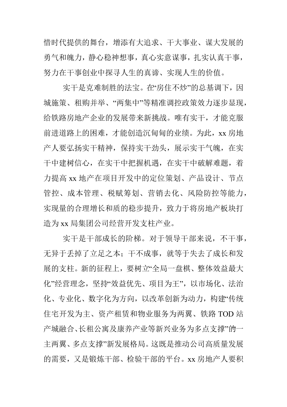 房地产业发展汇报：知行合一实干兴企.docx_第2页