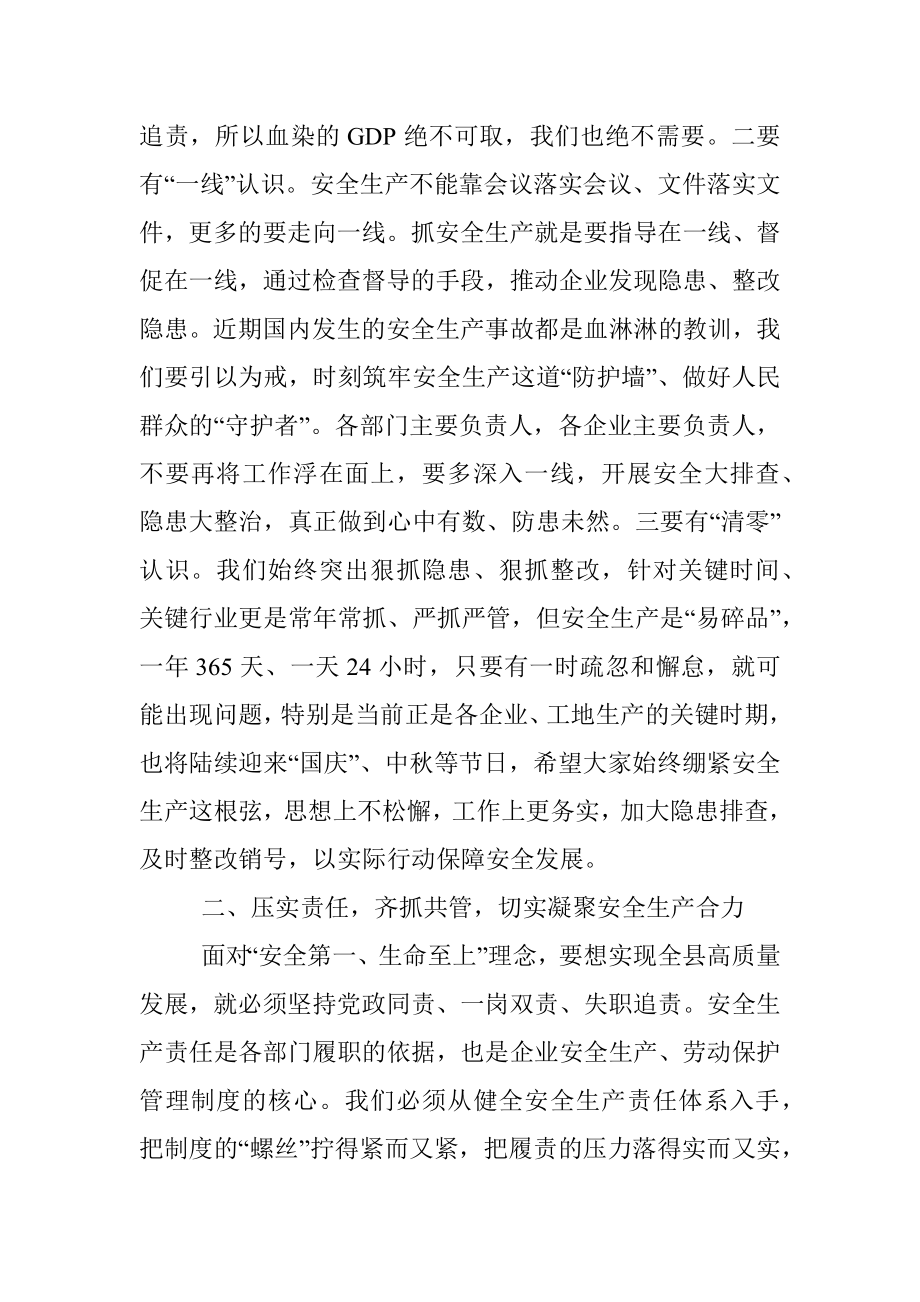 在全县安全生产工作会议暨安全生产警示教育集体约谈会讲话.docx_第2页