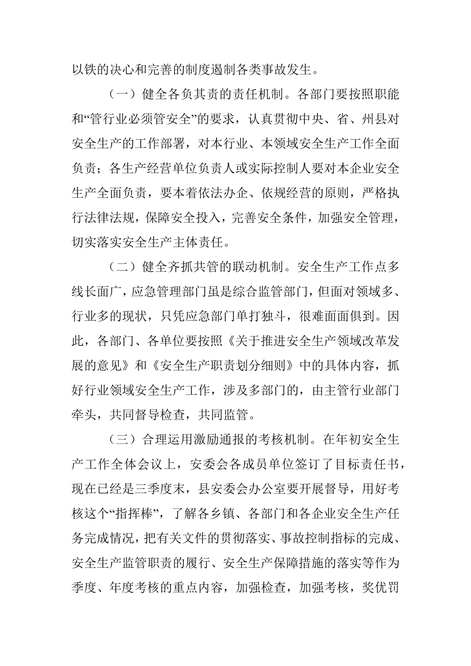 在全县安全生产工作会议暨安全生产警示教育集体约谈会讲话.docx_第3页