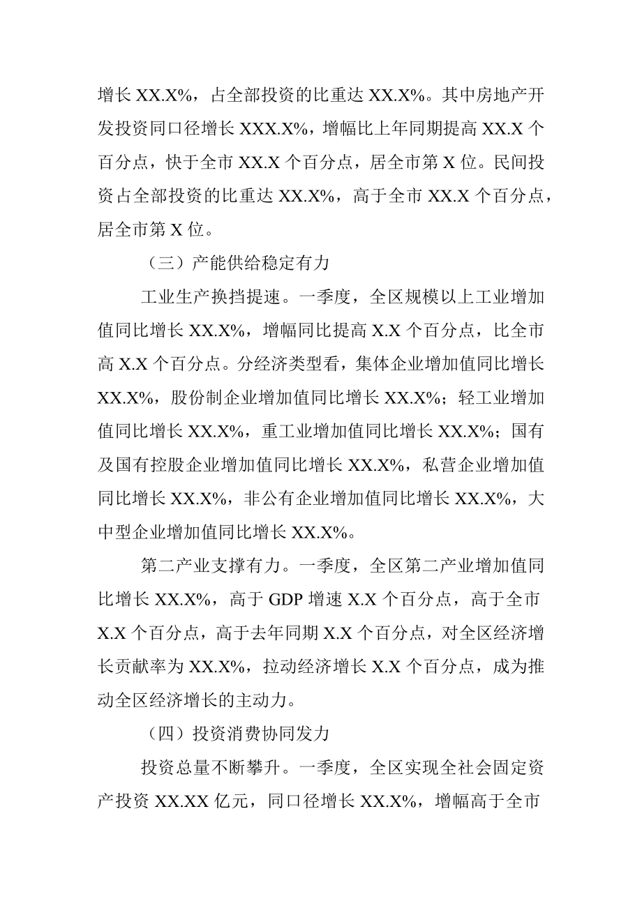 XX区20XX年一季度经济运行分析 (1).docx_第2页