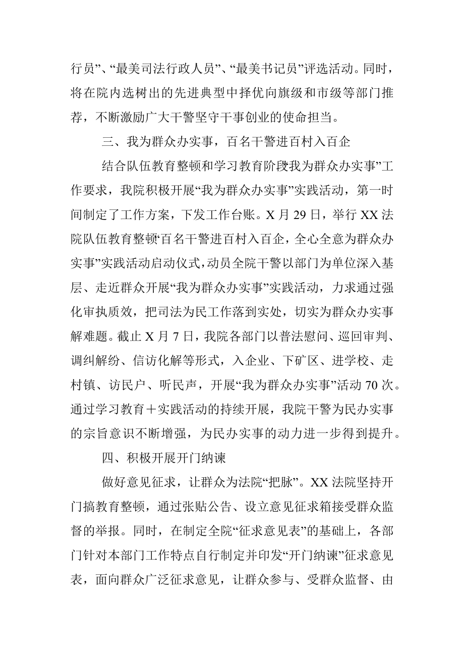 X法院队伍教育整顿工作工作亮点.docx_第2页