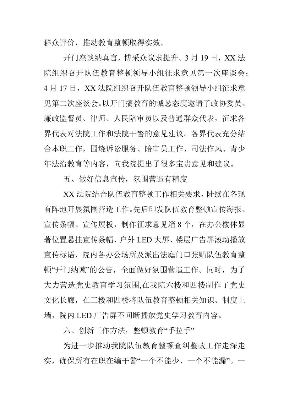 X法院队伍教育整顿工作工作亮点.docx_第3页