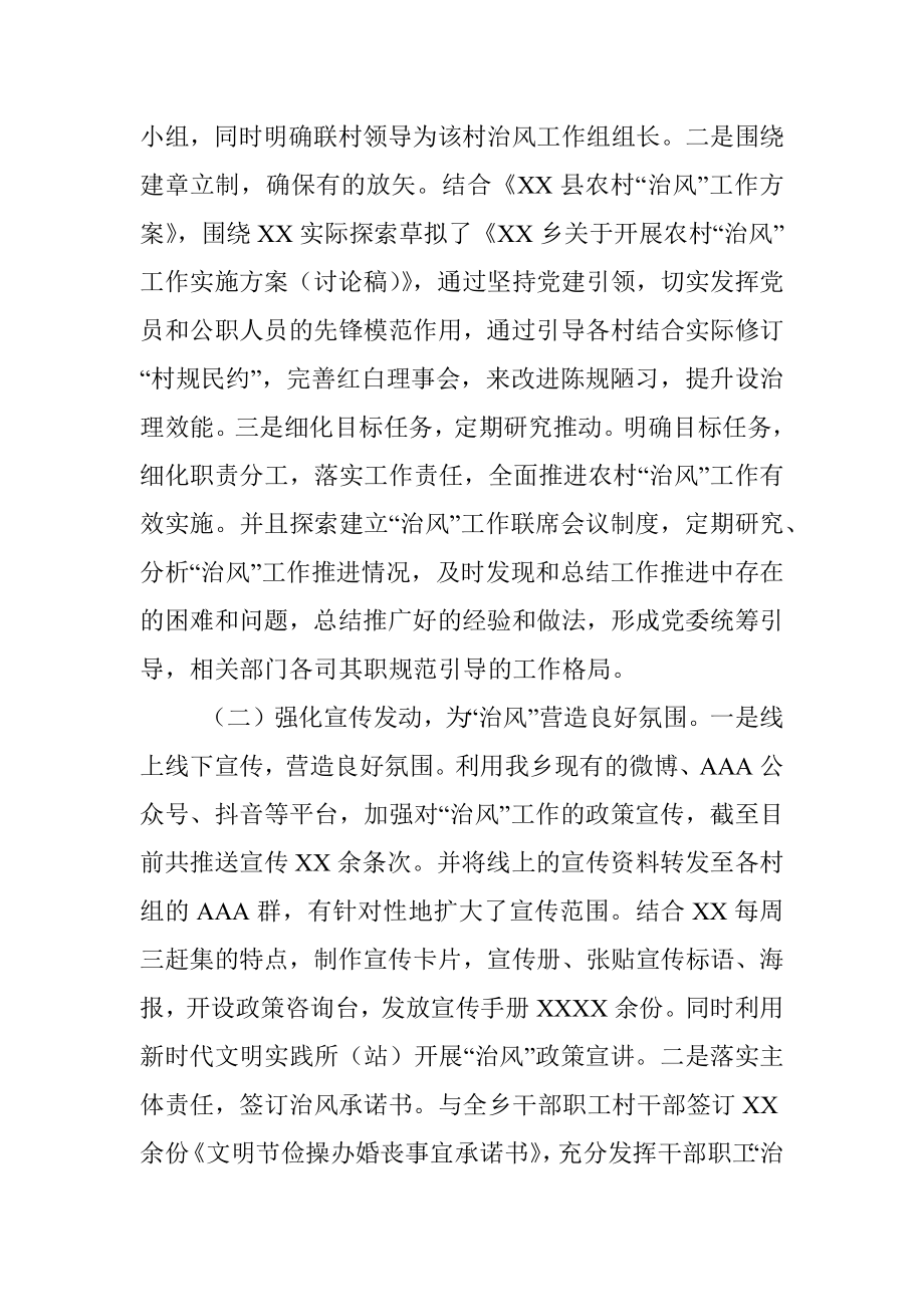 X乡镇关于乡风治理助推乡村振兴工作情况汇报.docx_第2页