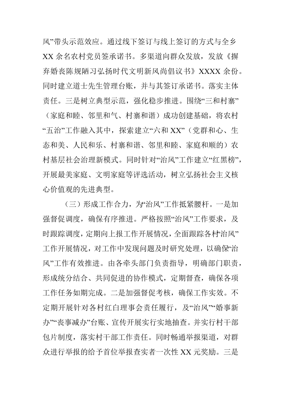 X乡镇关于乡风治理助推乡村振兴工作情况汇报.docx_第3页