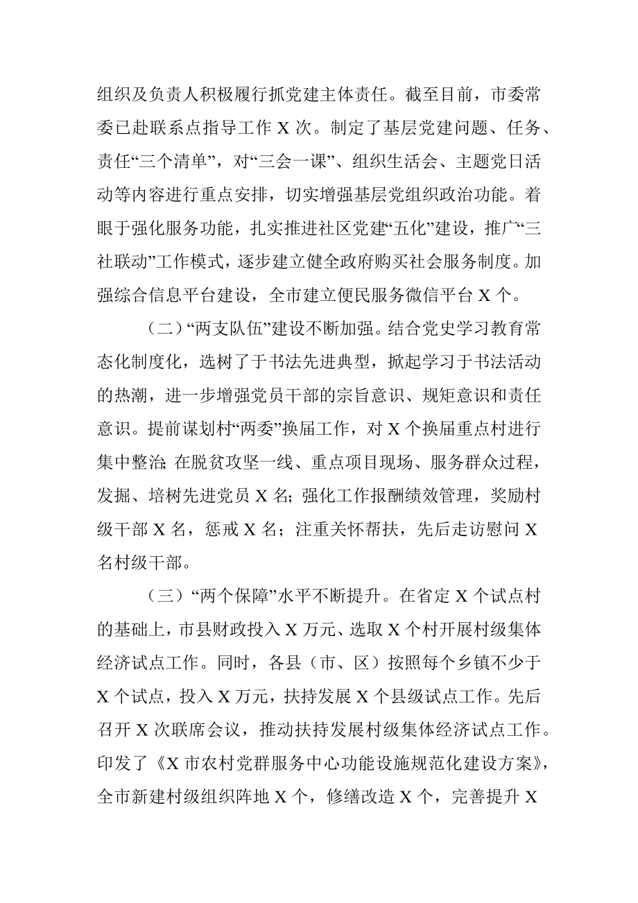 关于“X党建计划”巩固提升年推进情况的汇报.docx_第2页