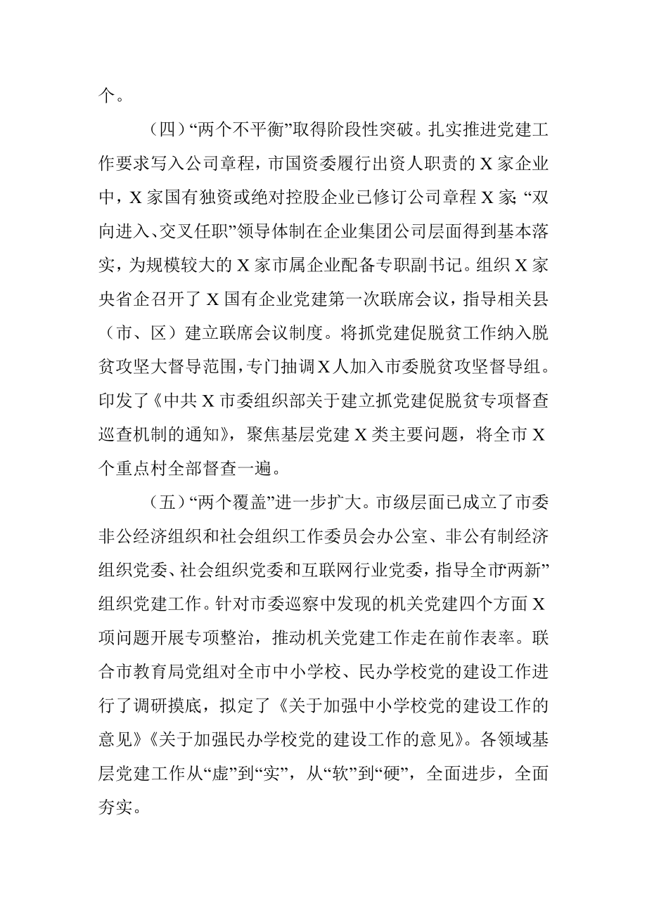 关于“X党建计划”巩固提升年推进情况的汇报.docx_第3页