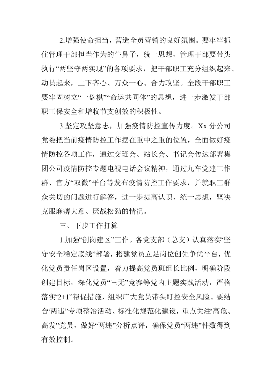 职工思想动态分析.docx_第3页