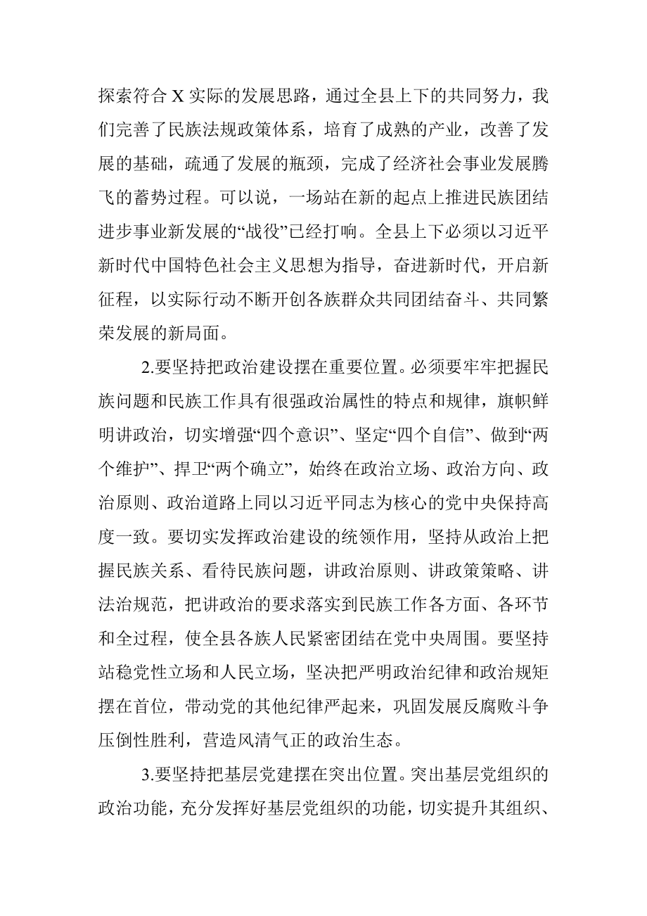 县委书记在民族进步工作会议上的讲话.docx_第2页