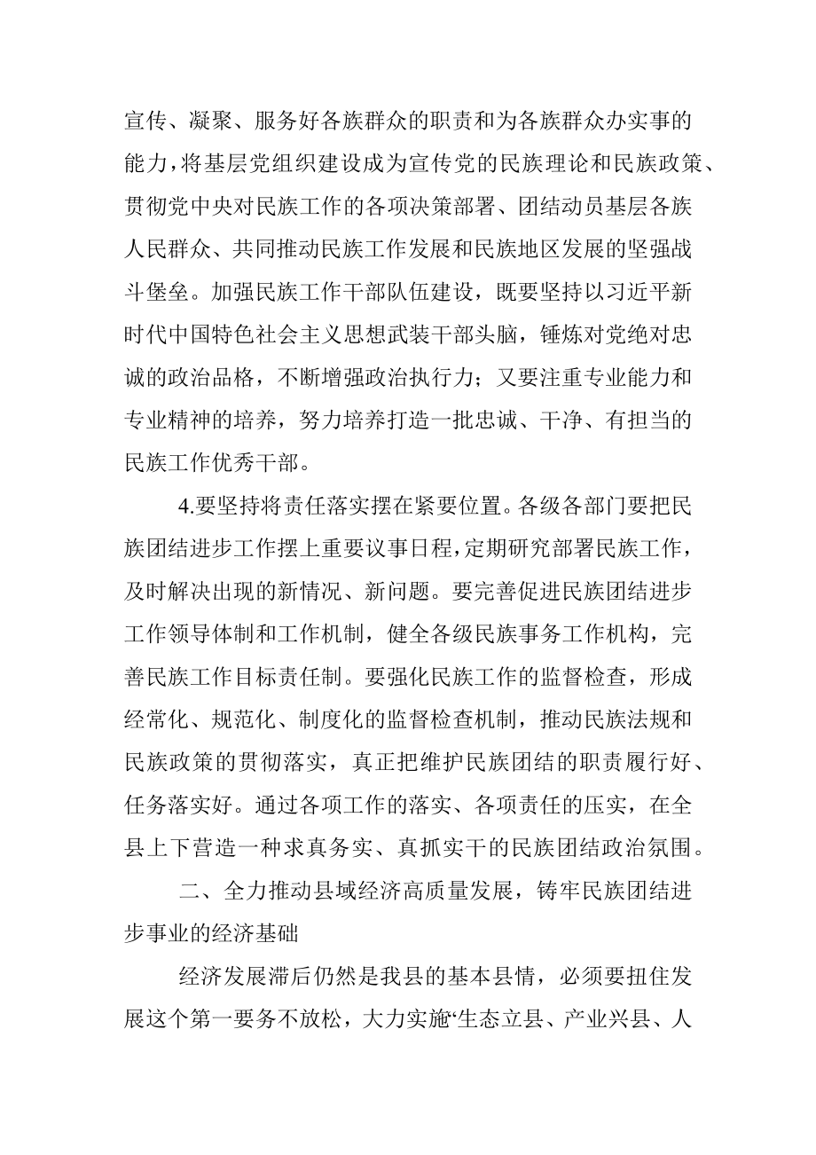 县委书记在民族进步工作会议上的讲话.docx_第3页