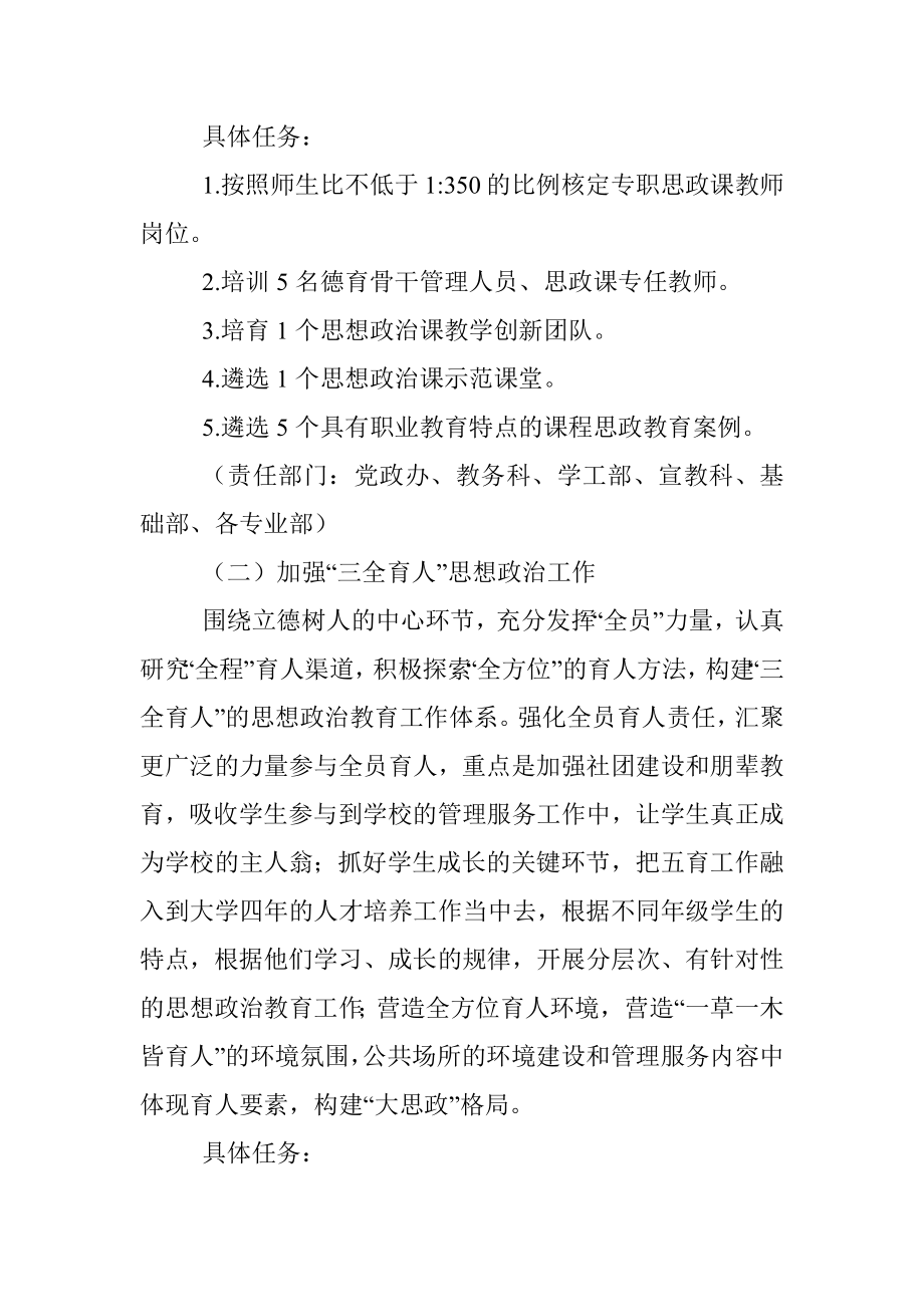 学校提质培优三年行动计划（2021-2023）.docx_第3页