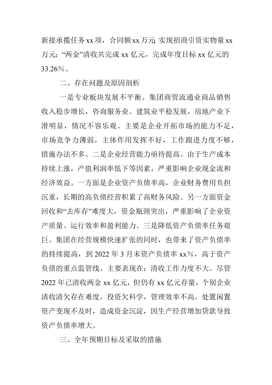 xxx在第一季度经济运行分析会上的表态发言.docx_第2页