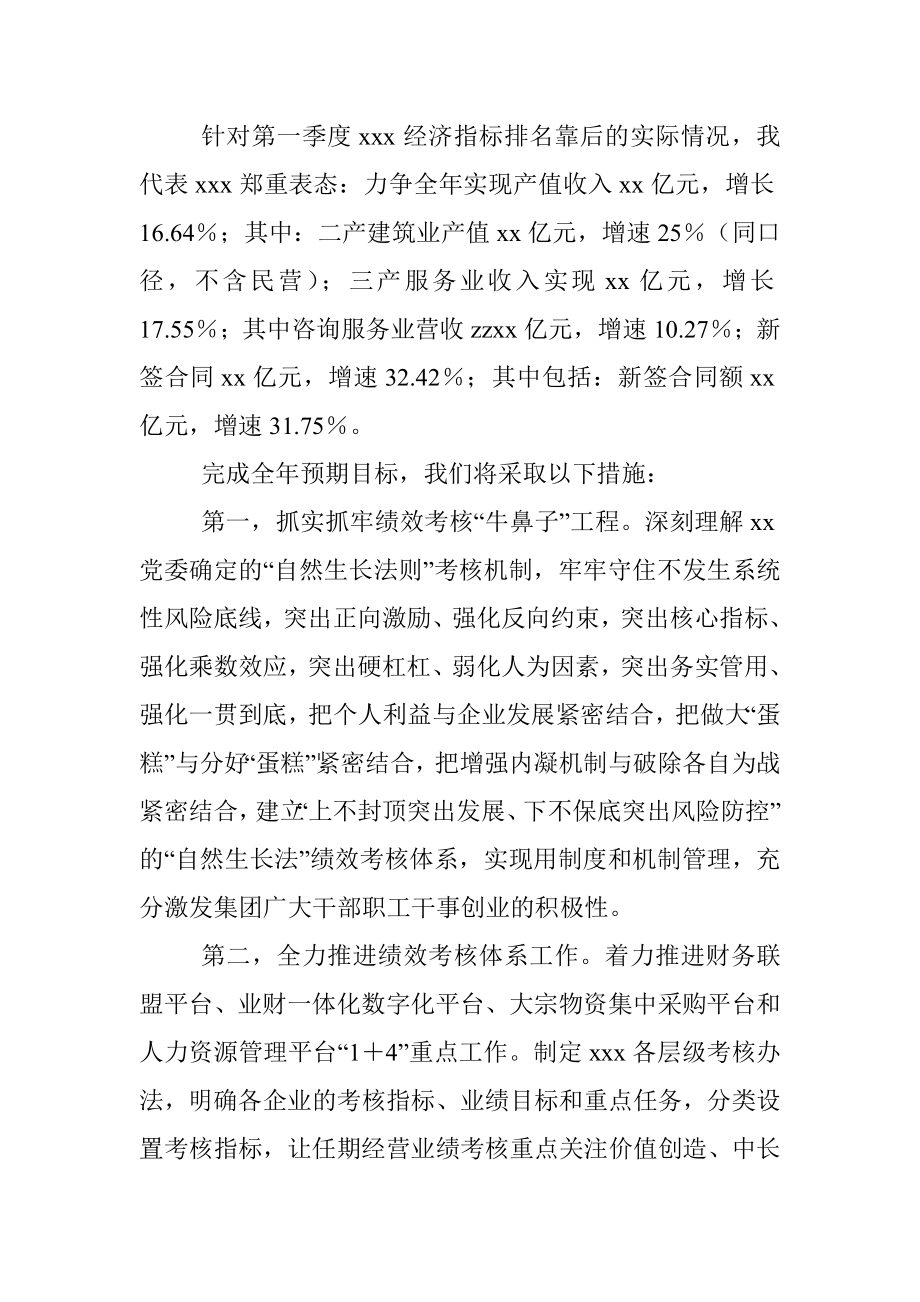 xxx在第一季度经济运行分析会上的表态发言.docx_第3页